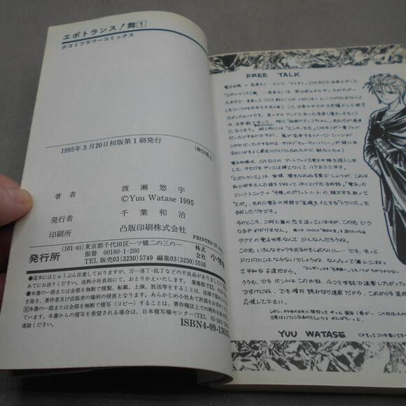 エポトランス！舞 Epontoransu Mai 1 Japanese Manga Yuu Watase 1995 - Picture 5 of 8